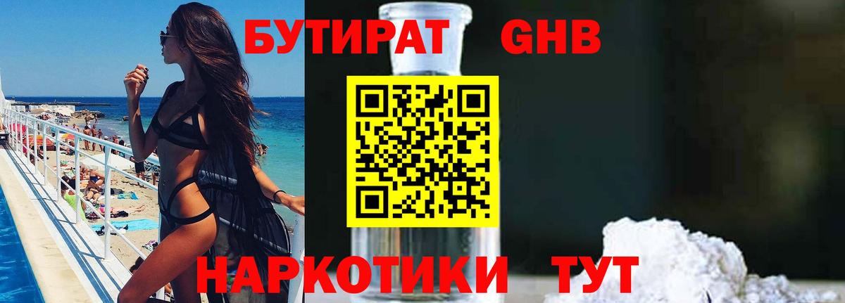 Сибай  Бутират оксибутират  Вход с VPN 