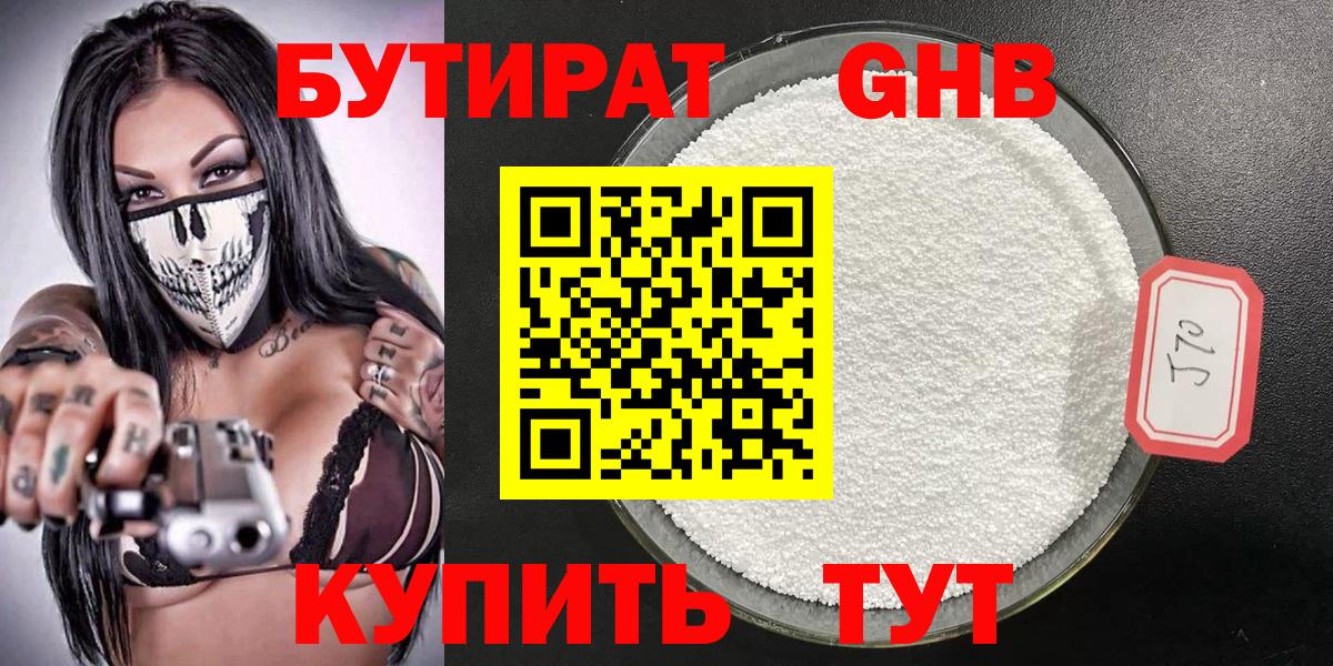 БУТИРАТ 1.4BDO Сибай
